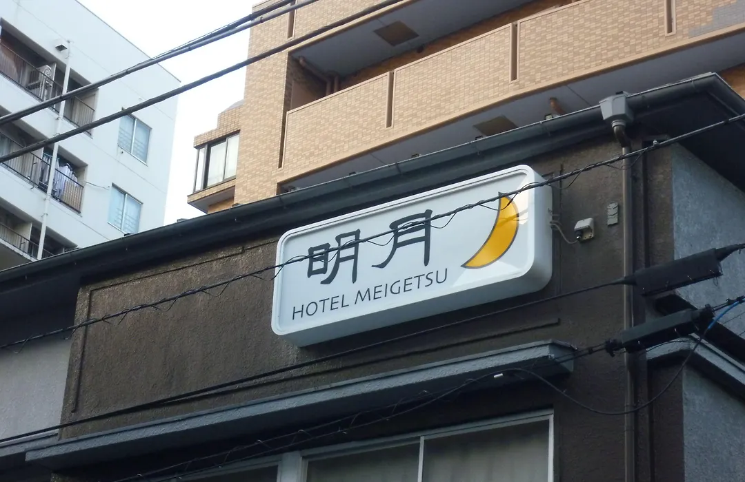 Hotel Meigetsu-1