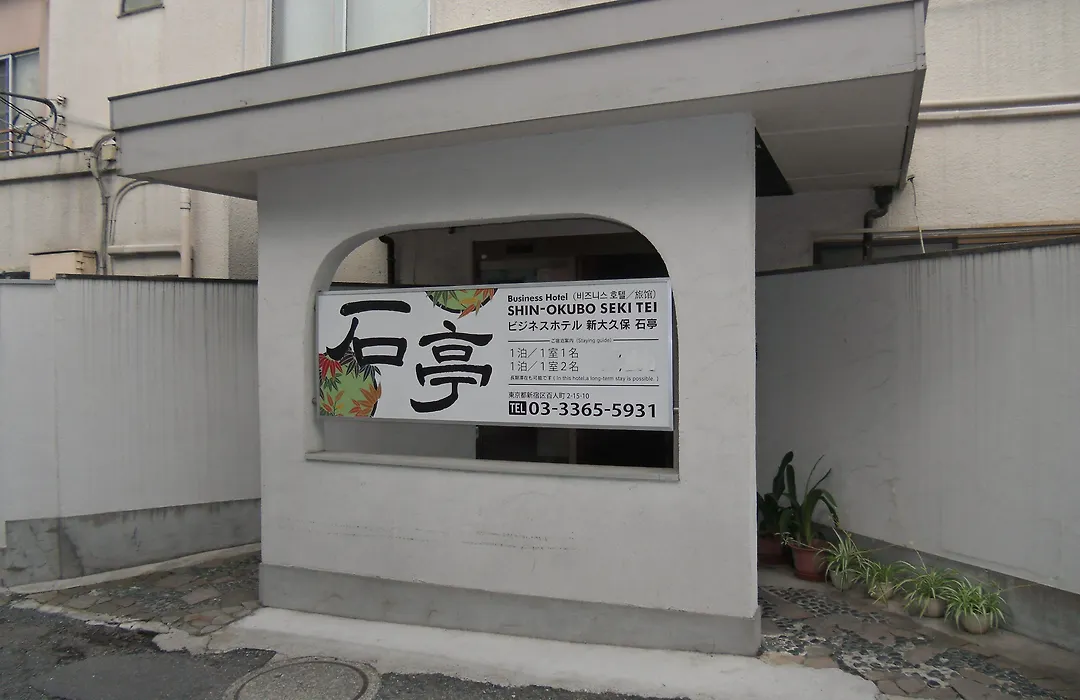 Shin Okubo Sekitei-1